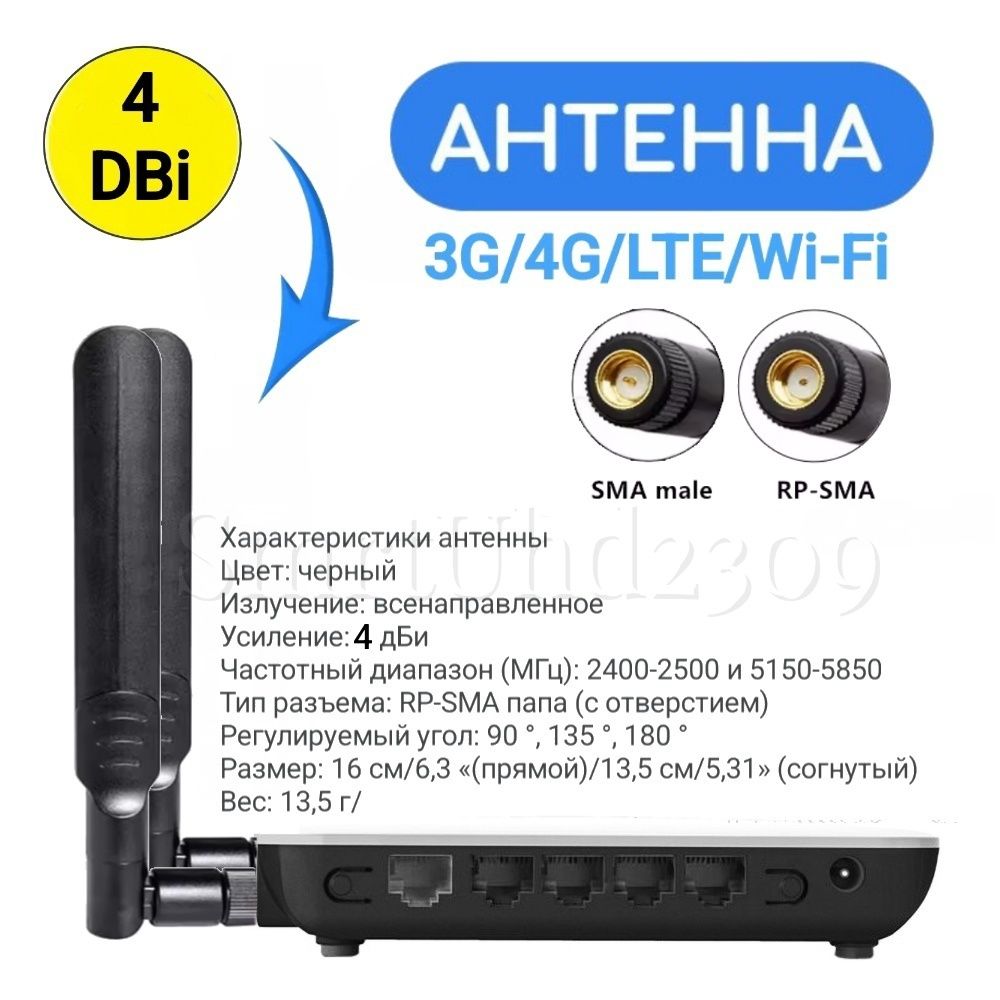 Комплект Мобильных 4G WIFI Антенн для Модемов, Роутеров, Репитеров
