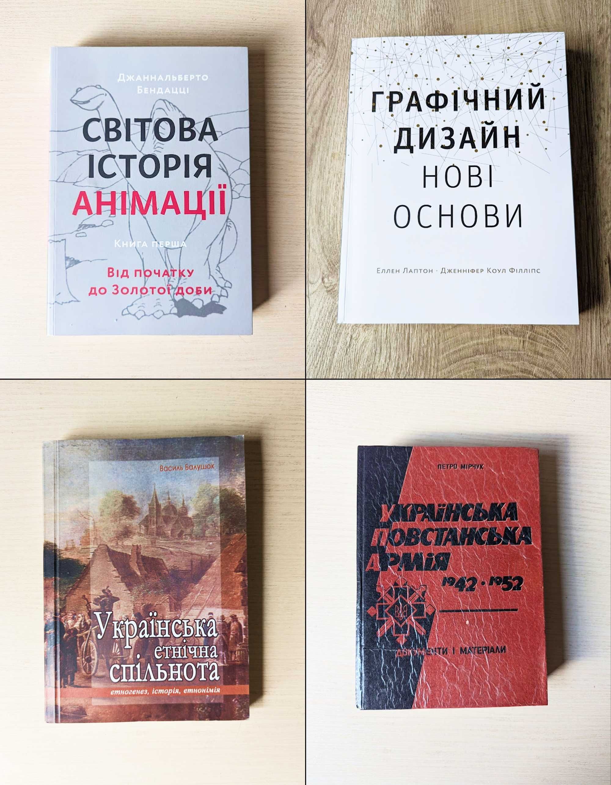 Світова історія анімації /Балушок Українська етнічна спільнота /Дизайн
