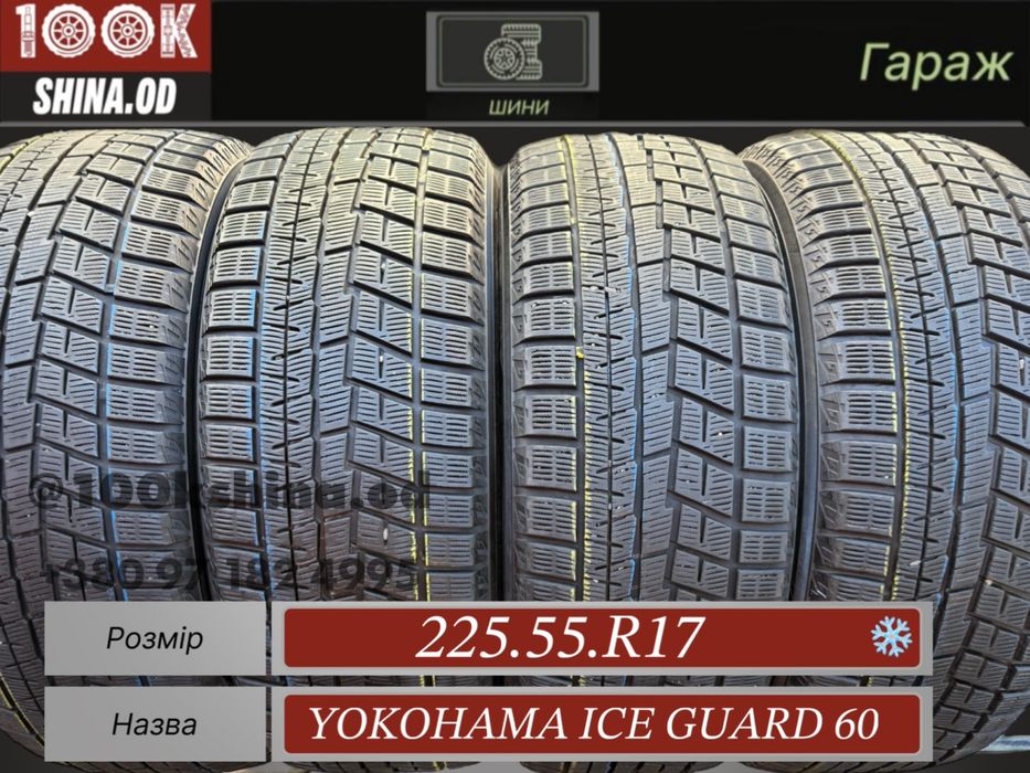 Шины Бу 225 55 R 17 Yokohama ice Guard 60 резина зима