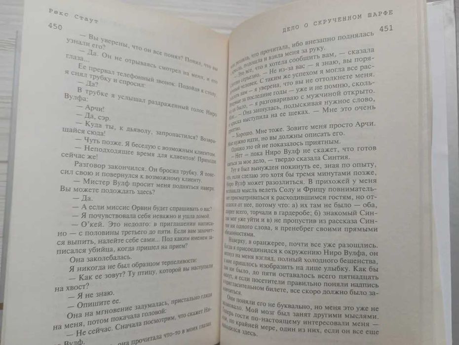 Рекс Стаут. Прочитавшему - смерть. Пистолет с крыльями
