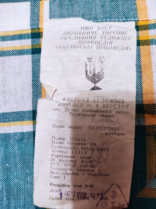 Скатерть скатертина Нова  Х/Б виробництва СРСР