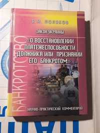 О восстановлении платежеспособности должника или признании его банкрот