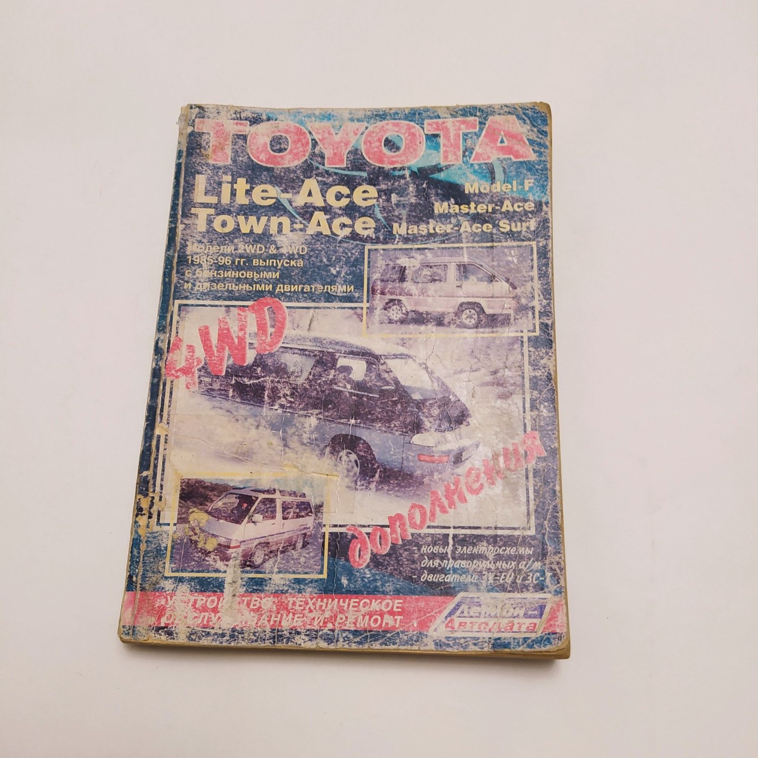 TOYOTA Life-Ace/Town-Ace 1985-1996г.в. Ремонт Электросхемы.