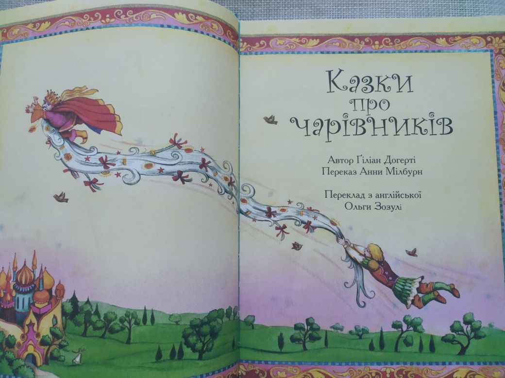 Книга Казки про Чарiвникiв