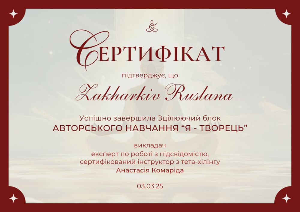 Регресія / тета сесія/ тета хілінг /МАК / Психосоматика / Матриця долі