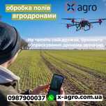 Обприскування дронами (Внесення ззр, добрива, десикація)