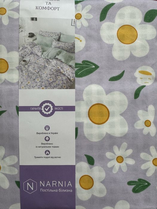 Постільна білизна