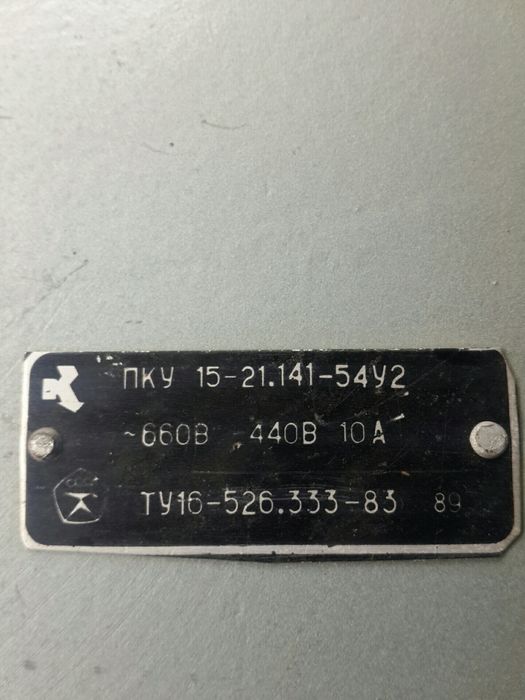 Кнопка пост управления ПКУ 15-21.141-54у2