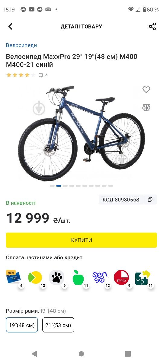 Велосипед  Maxx pro M400  29колёса