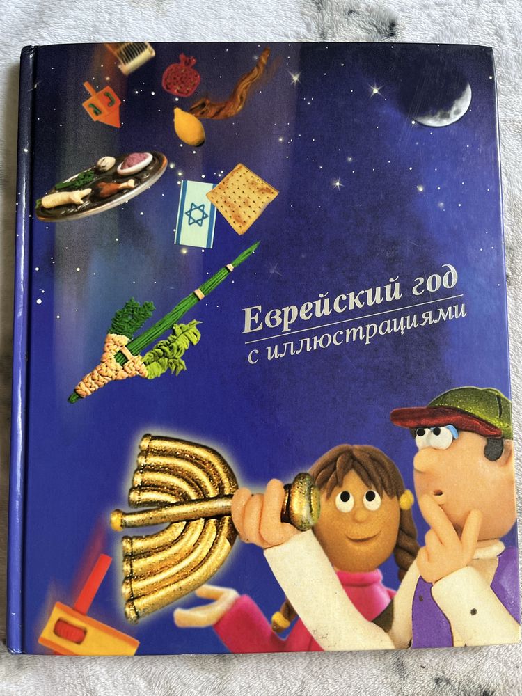 Еврейские истории и сказки для детей. PJ Library