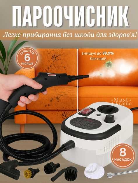 Пароочисник з насадками Steam Cleaner 2500Вт