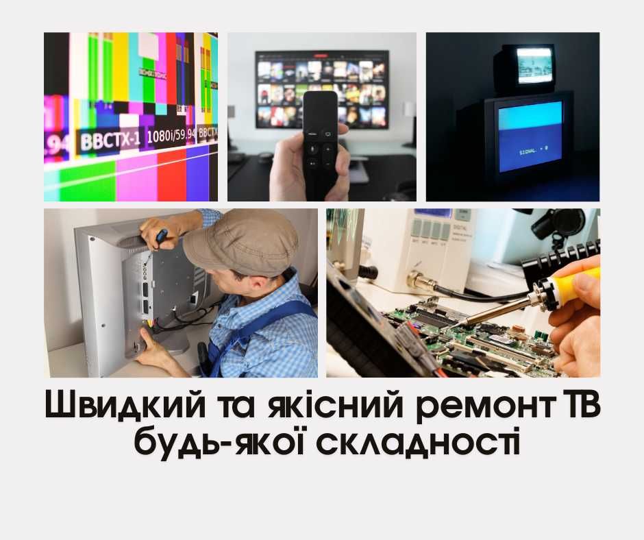Ремонт телевизоров. Телемастер вызов на дом. Ремонт инверторов Экофло.