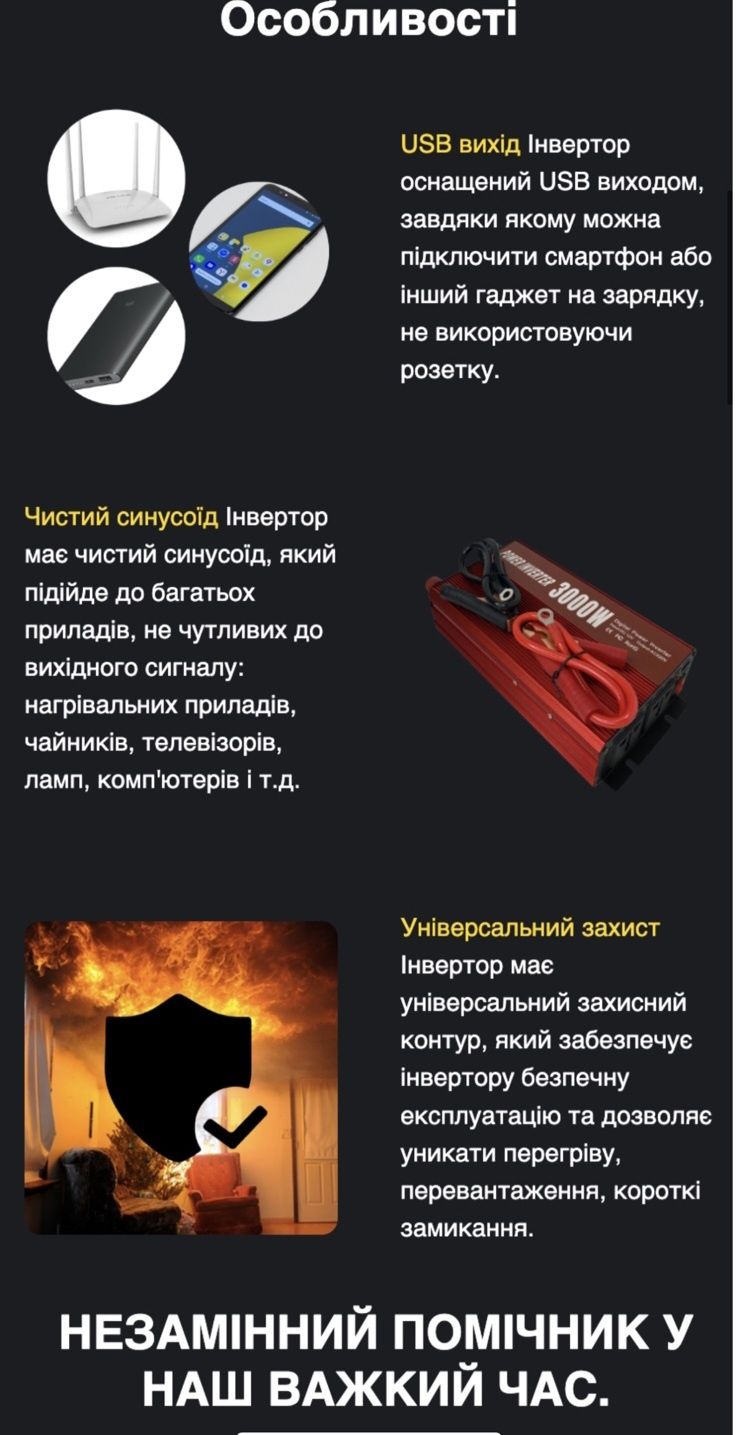 Продам инвертор с чистою синусоидою з универсальным защищеным контуром
