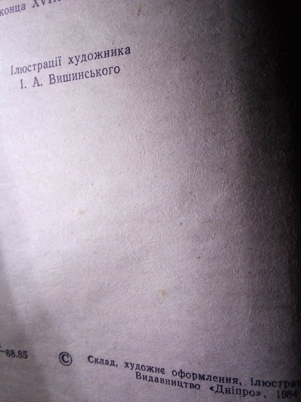 С. Добровольський "Очаківський розмир", "Карасуньський кут"