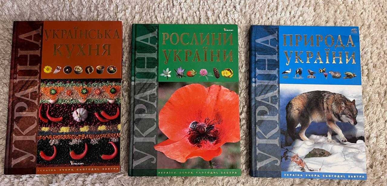 Комплект книг Рослини України, Природа України, Українська кухня