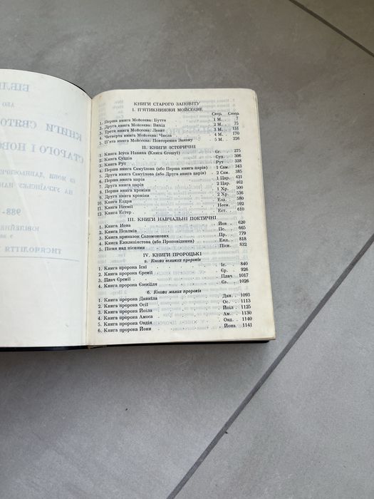 Обміняю біблію, ювілейне видання