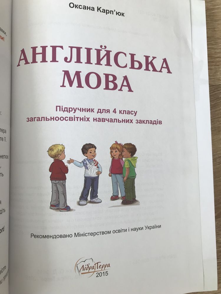 Підручник Англійська 4 клас Карпюк