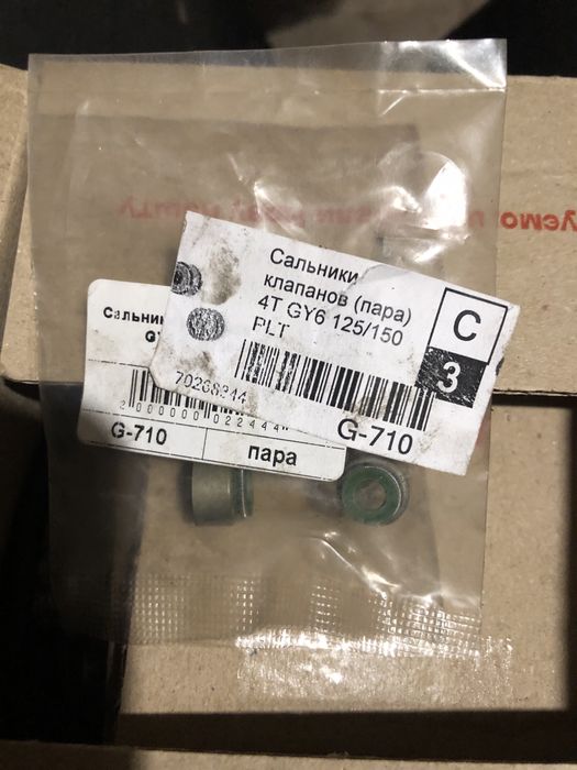 Сальніки клапанів 125, 150 кубів