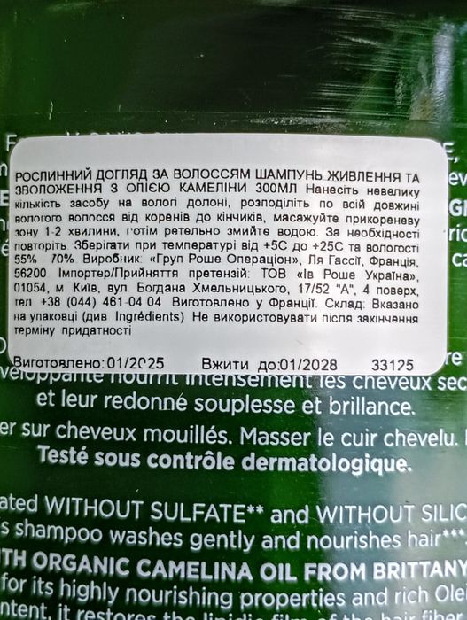 Ів Роше. Шампунь, бальзам для волосся, маска, малиновий оцет.