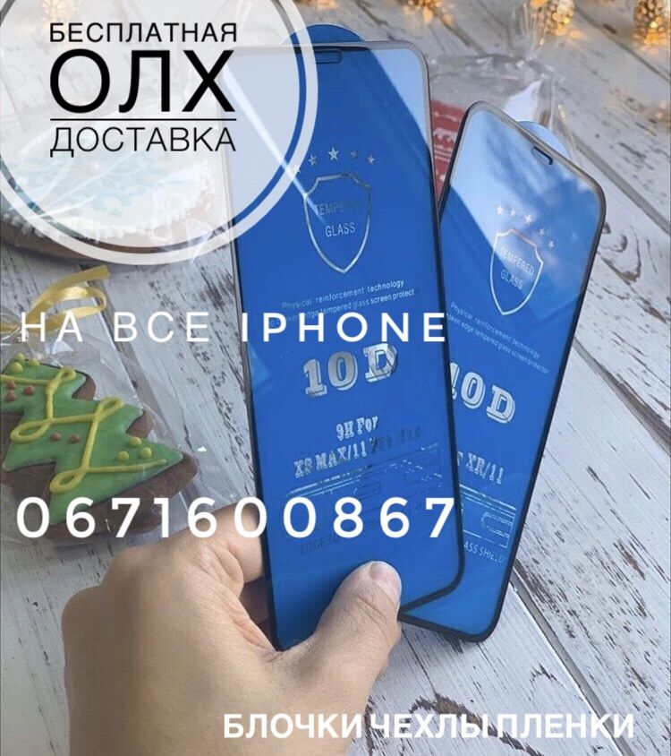 стекло на iphone х стекло на айфон х скло на айфон 12Н 13Н 7Н 8Н 11Н 6