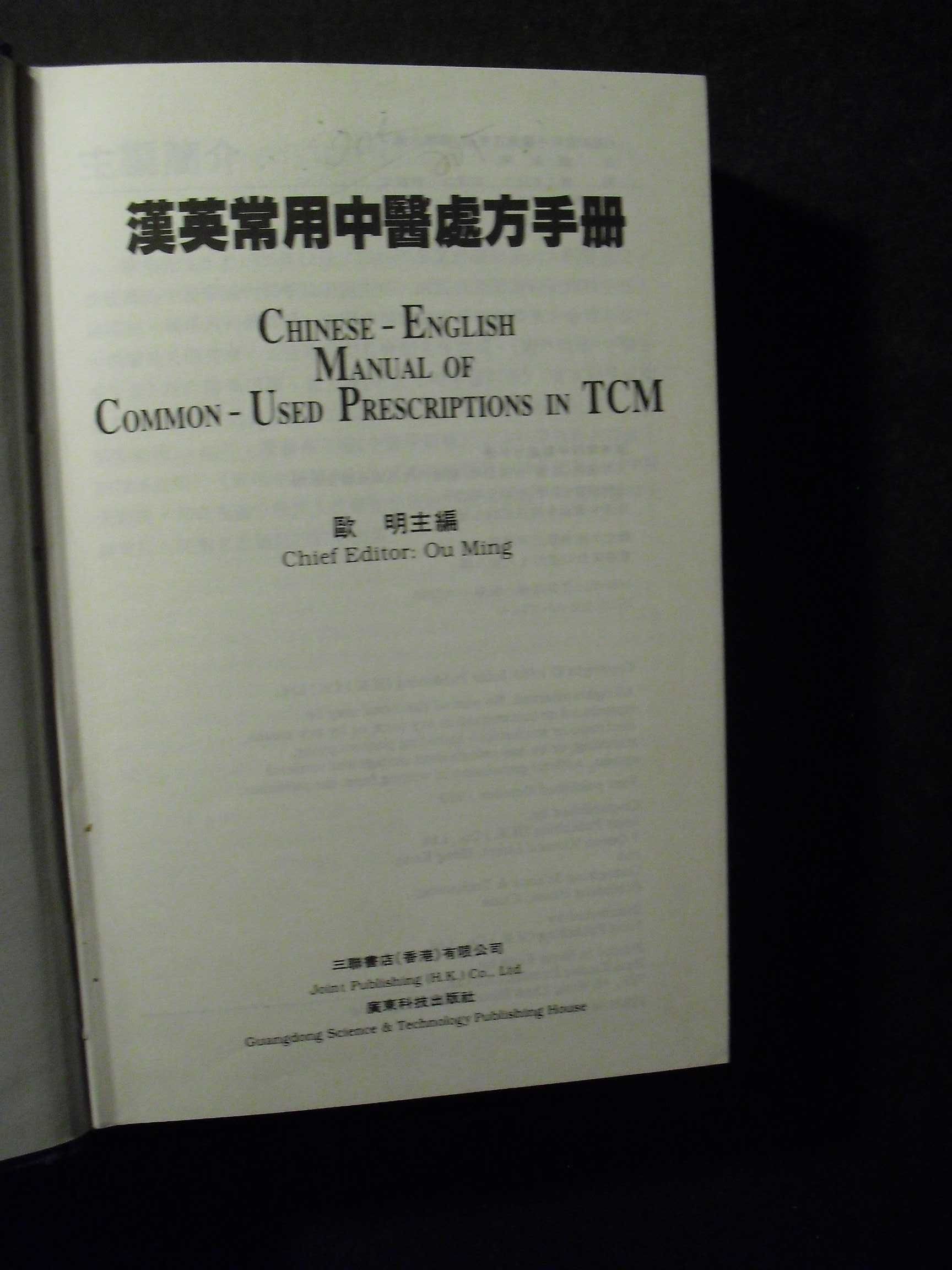 Ming (Ou,Chief Editor);Chinese-English-Manual of Common Used