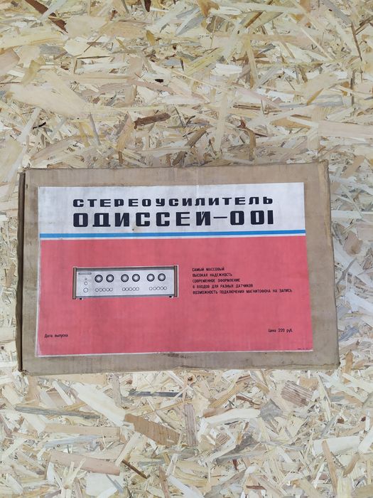 Стерео усилитель Одиссей -001