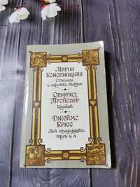 Крабат. Отфрид Пройслер. Мой прадедушка, герои и я. Джеймс Крюс. 1988г