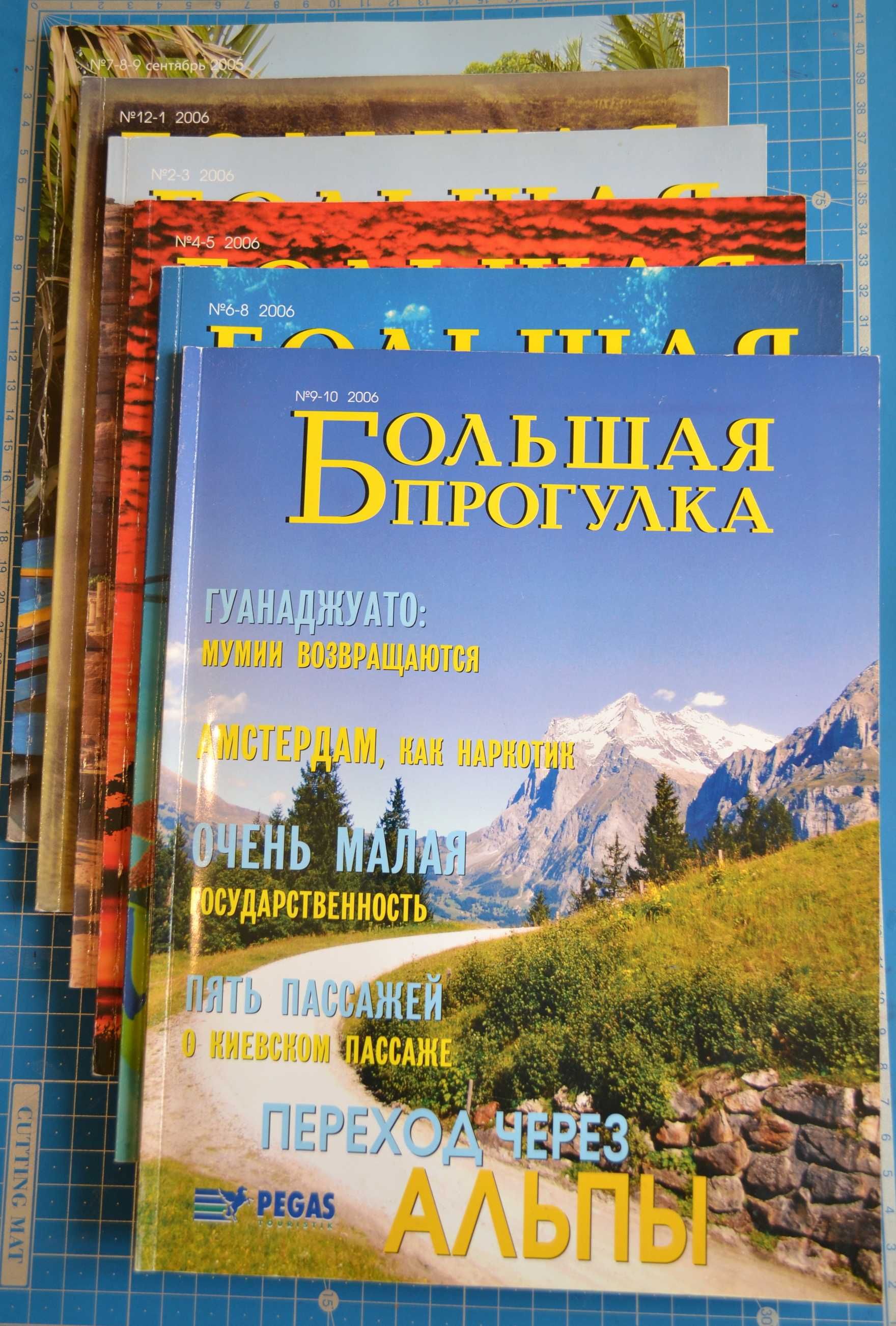 Журнал "Большая прогулка" (Україна) (рос.мова) 2005, 2006