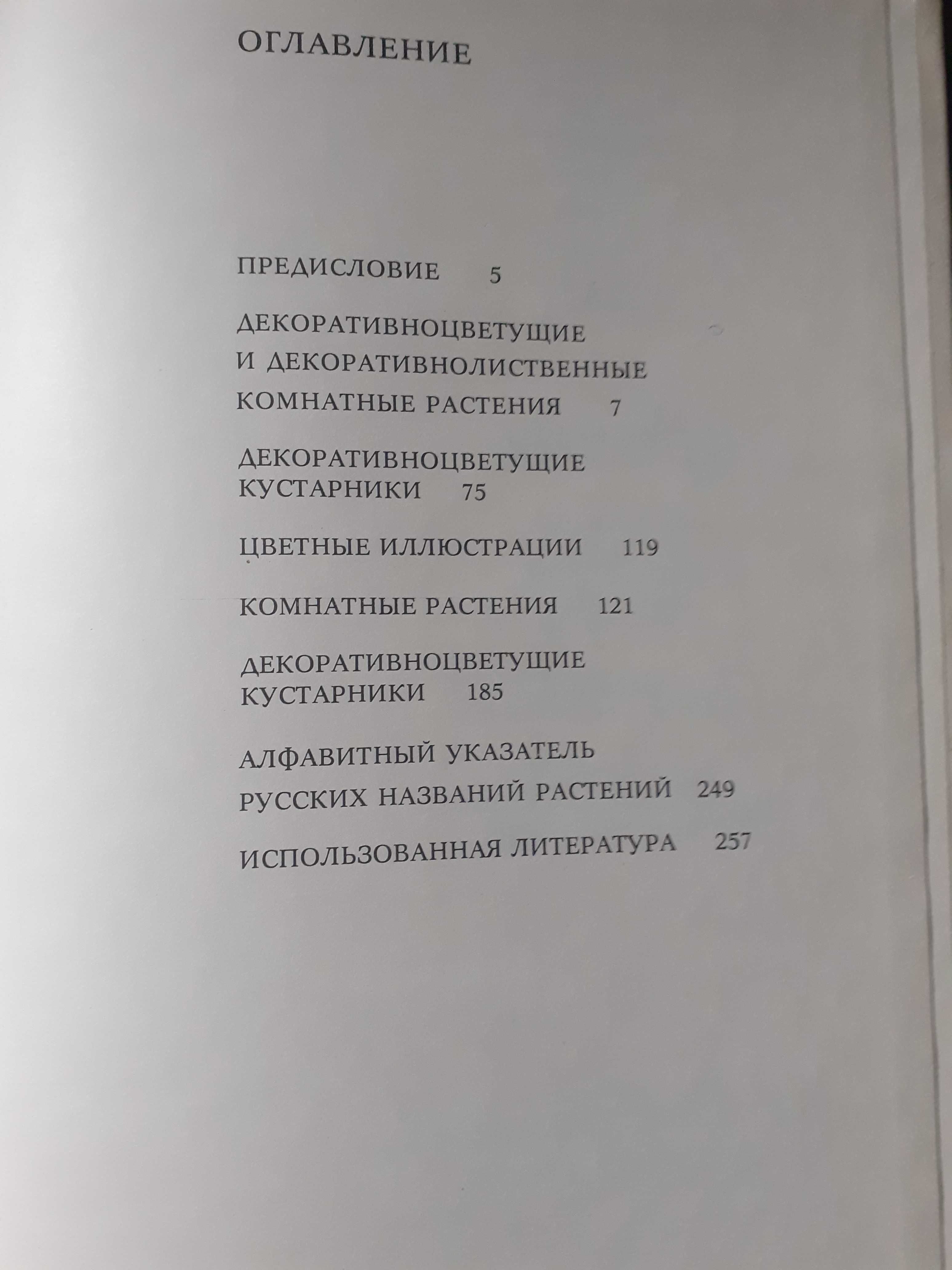 Продам альбом Цветы, Киев, Урожай, 1979 год