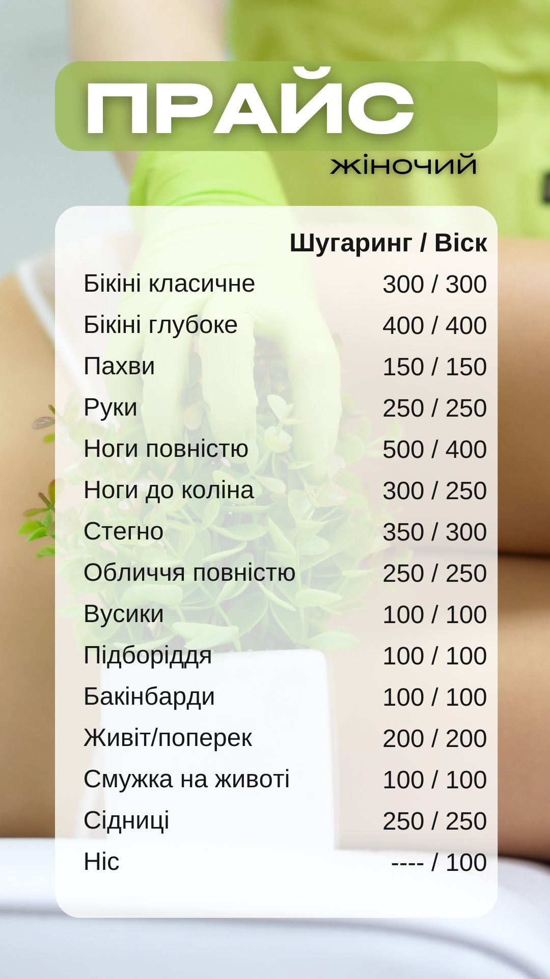 Харків, центр .Депіляція. Шугаринг. Воск.