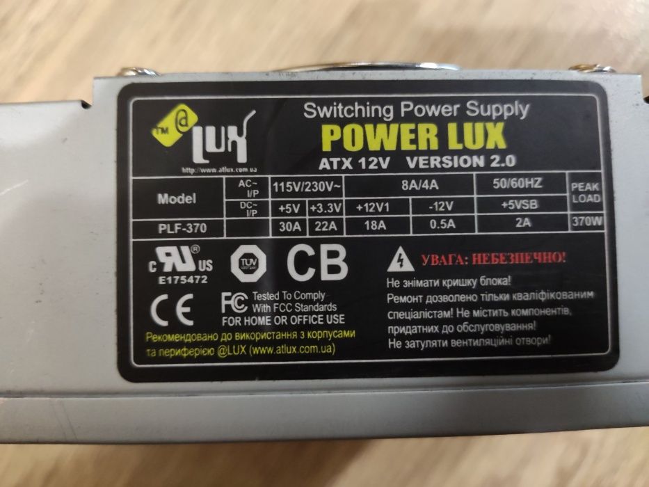 Продам нерабочий блок питания Power Lux 370 W