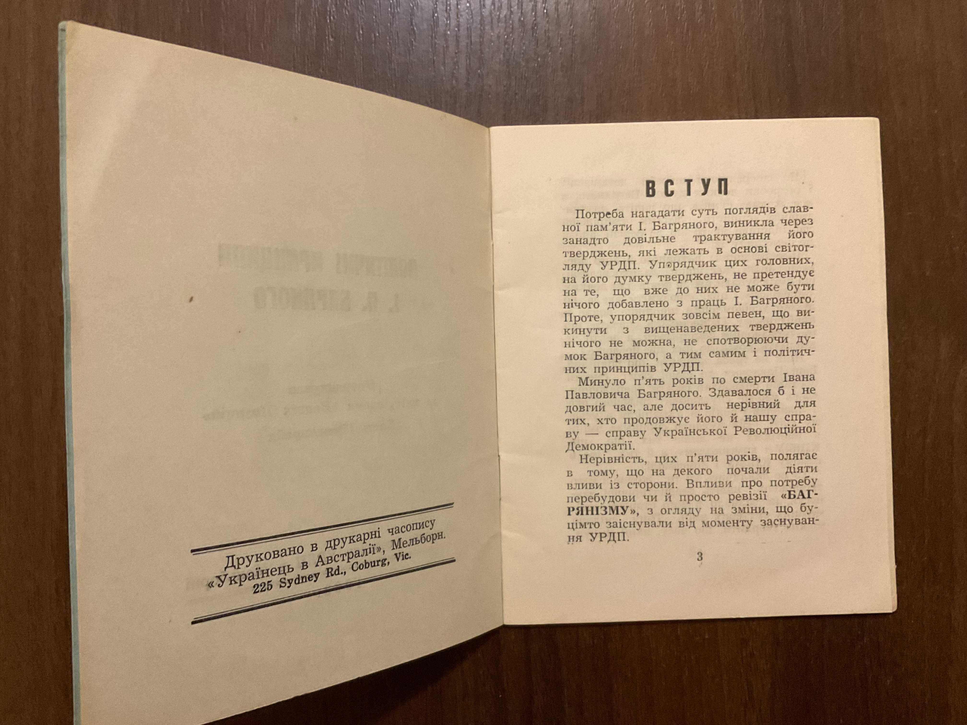 Мельбурн 1968 Політичні принципи І. Багряного Діаспора Австралія