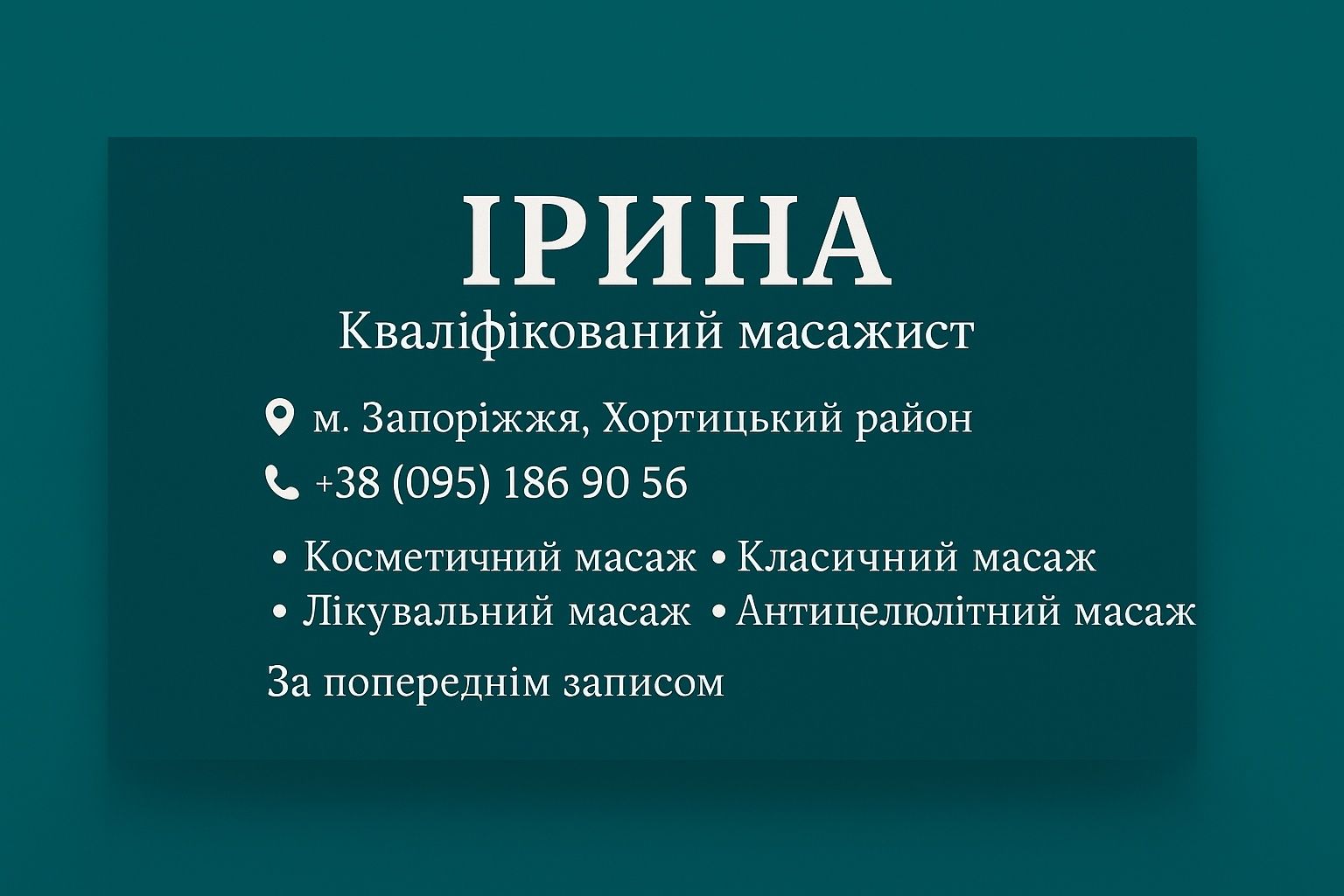 Масаж для жінок!Працюю виключно з жінками !