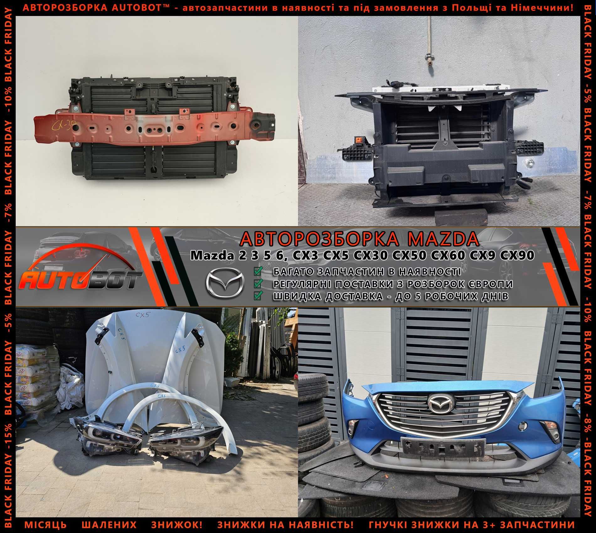 Разборка Mazda CX3 CX5 CX7 CX9 CX30 CX60 CX90 інші Мазда запчастини бу