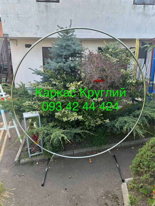 Каркас Круглий/Стійка/Фотозона