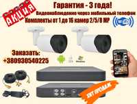 Комплект видеонаблюденя МОНТАЖ камер на дом/дачу/гараж/офис/магазин