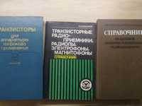 Книги по радіотехніці 3 шт ( можна окремо)