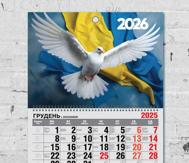 Календар настінний на 2026 рік - "З нами надія, з нами Бог"