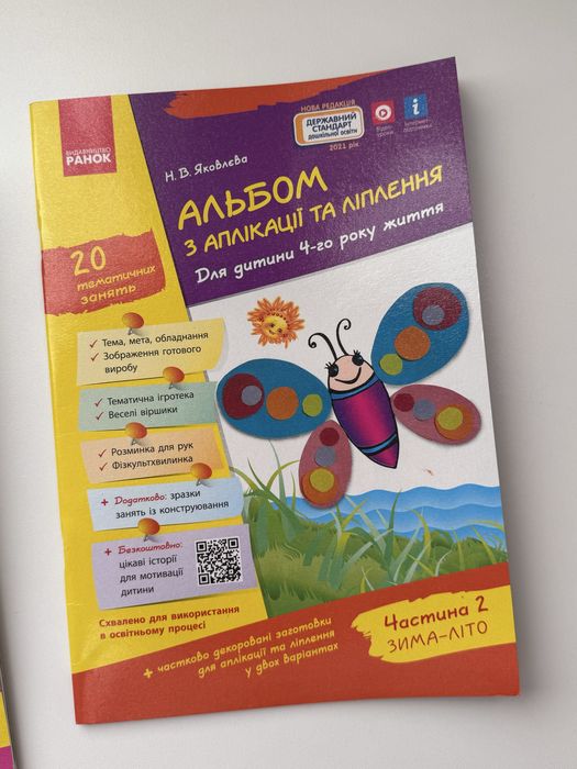 Альбом з малювання та ліплення, аплікації, 3 та 4 роки. Ранок