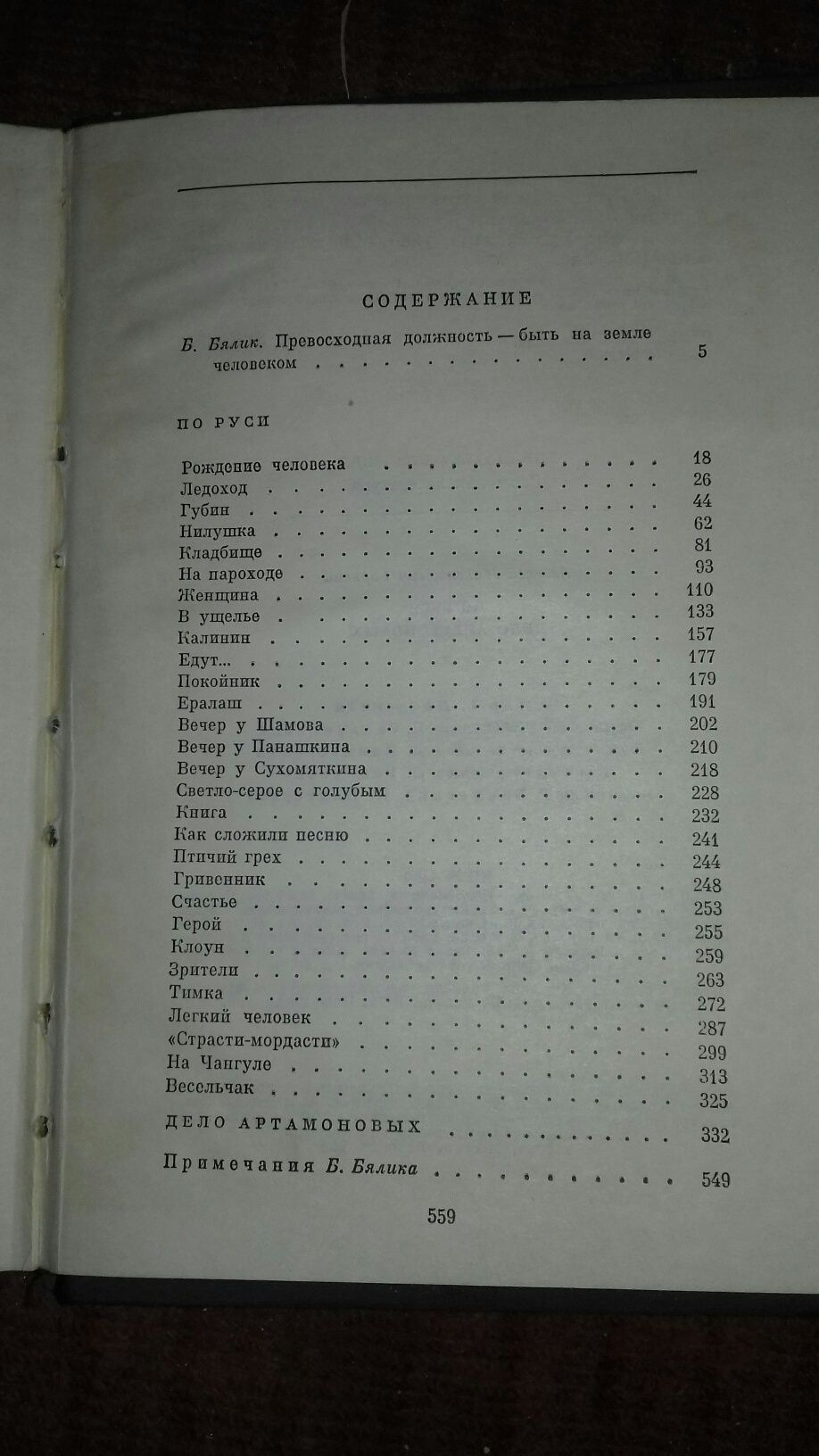 Книга " По Руси Дело Артамоновых " М.Горький