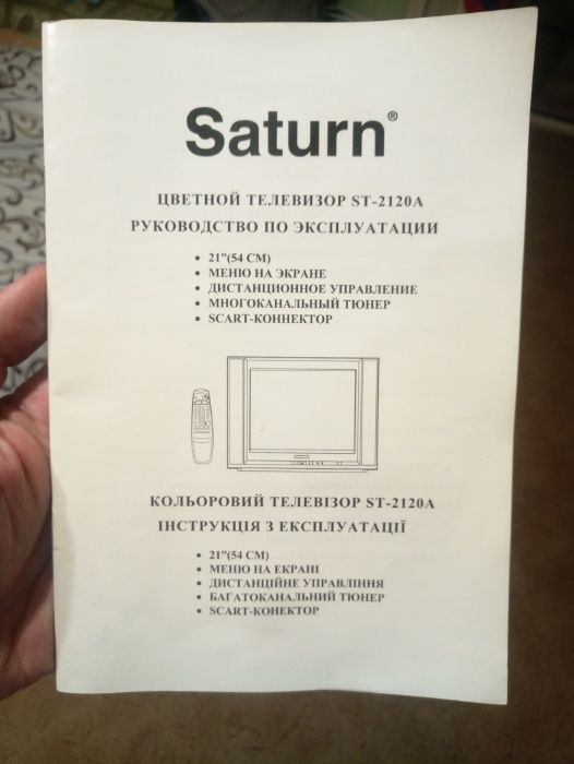 Телевизор Saturn ST-2120A 21" (54см)