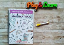 Багаторазовий зошит Математика 5-7 років пиши стирай