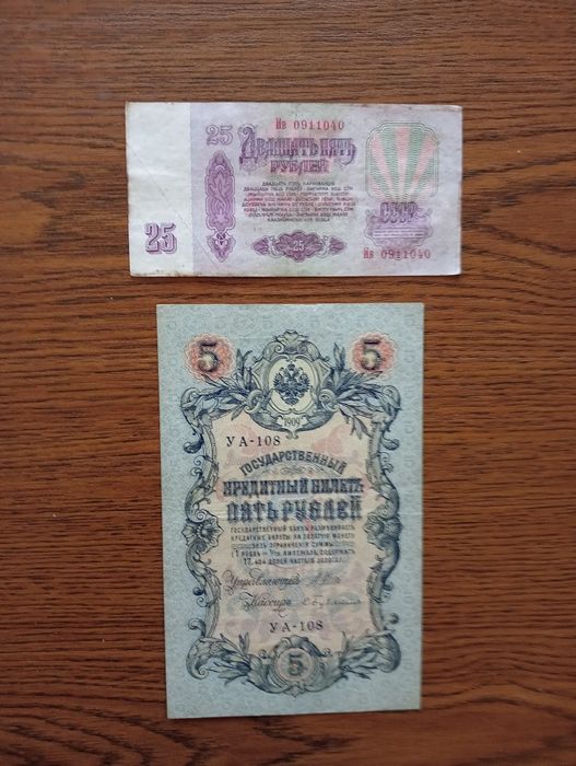 Banknoty Rosja 5 Rubli 1909r. 25 Rubli ZSRR 1961r Stan Idealny