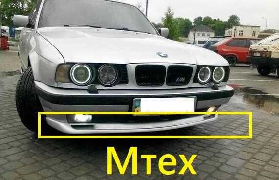 БМВ 5 накладка на бампер губа юбка пороги BMW E34 Е шницер мтех