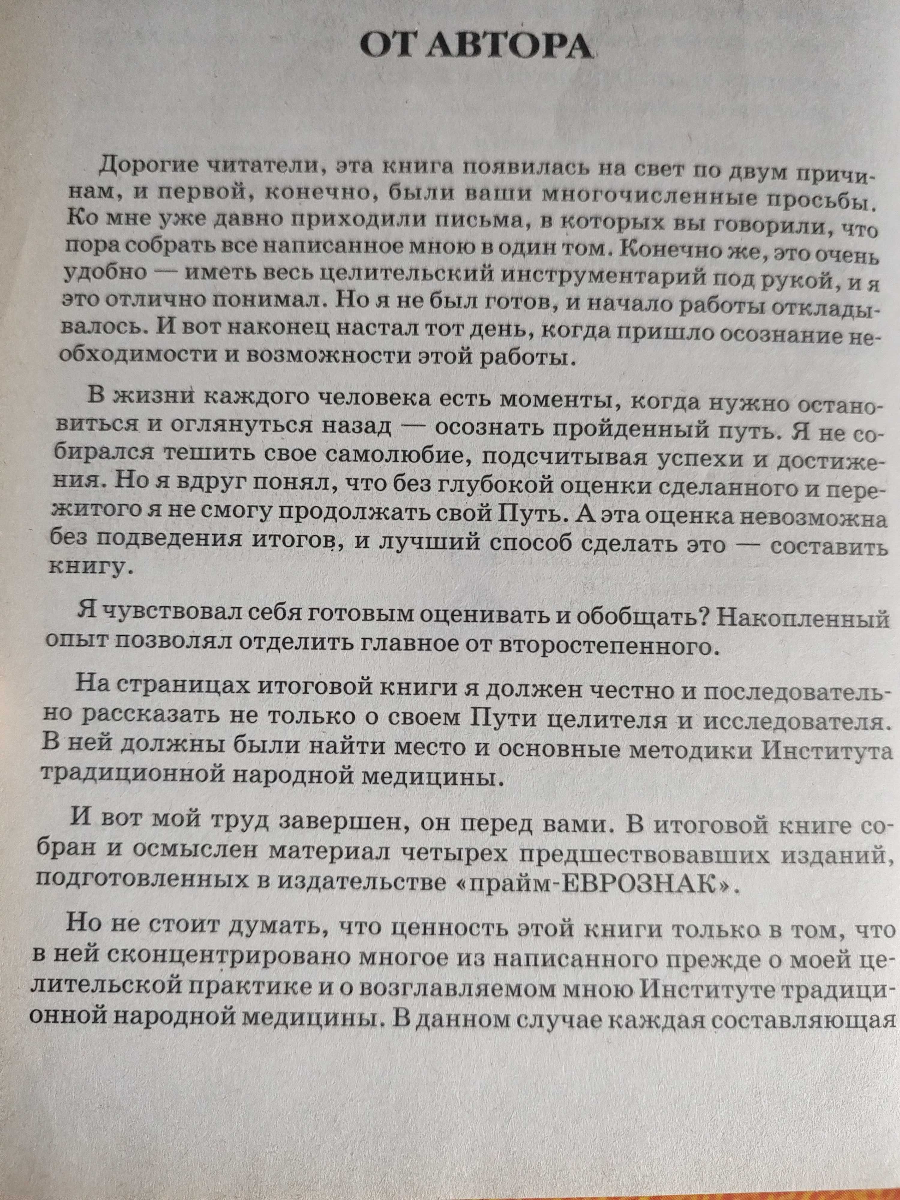 Рушель Блаво. Даю Вам помощь. Как исцелить тело и душу