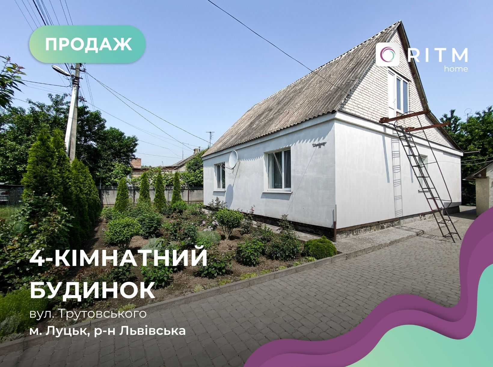 Продаж будинку — м. Луцьк, район вул. Львівської!!!