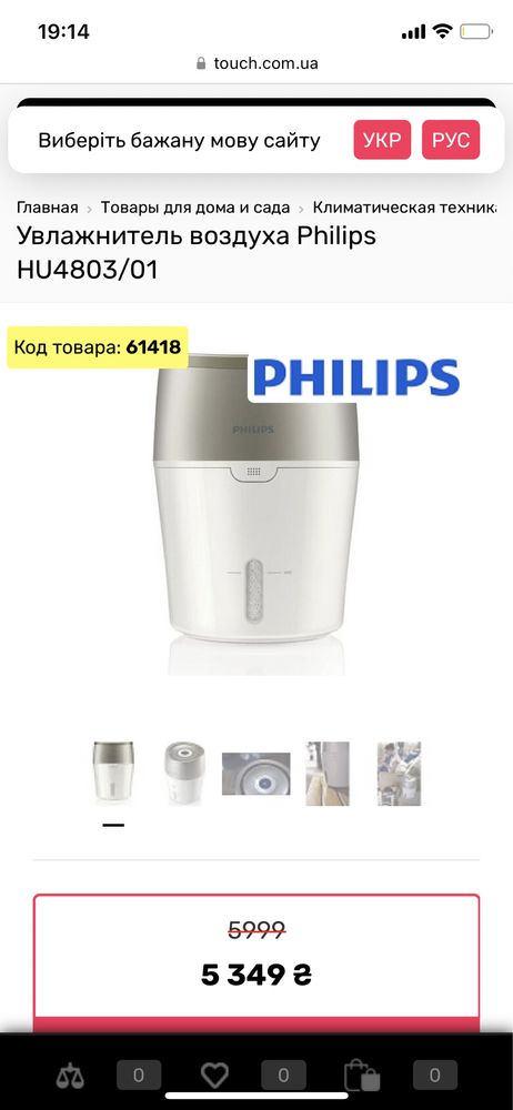 Увлажнитель Philips NanoCloud 4803