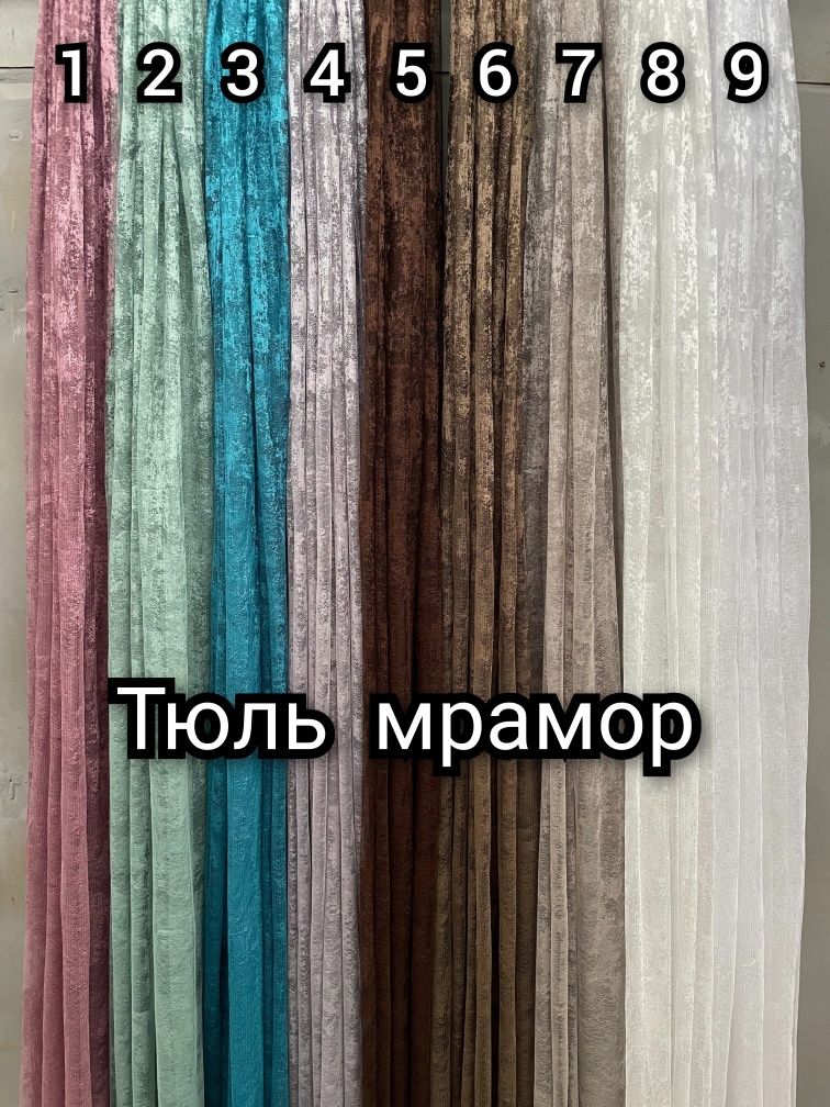 Топ Тюль мрамор 9 кольорів турецький