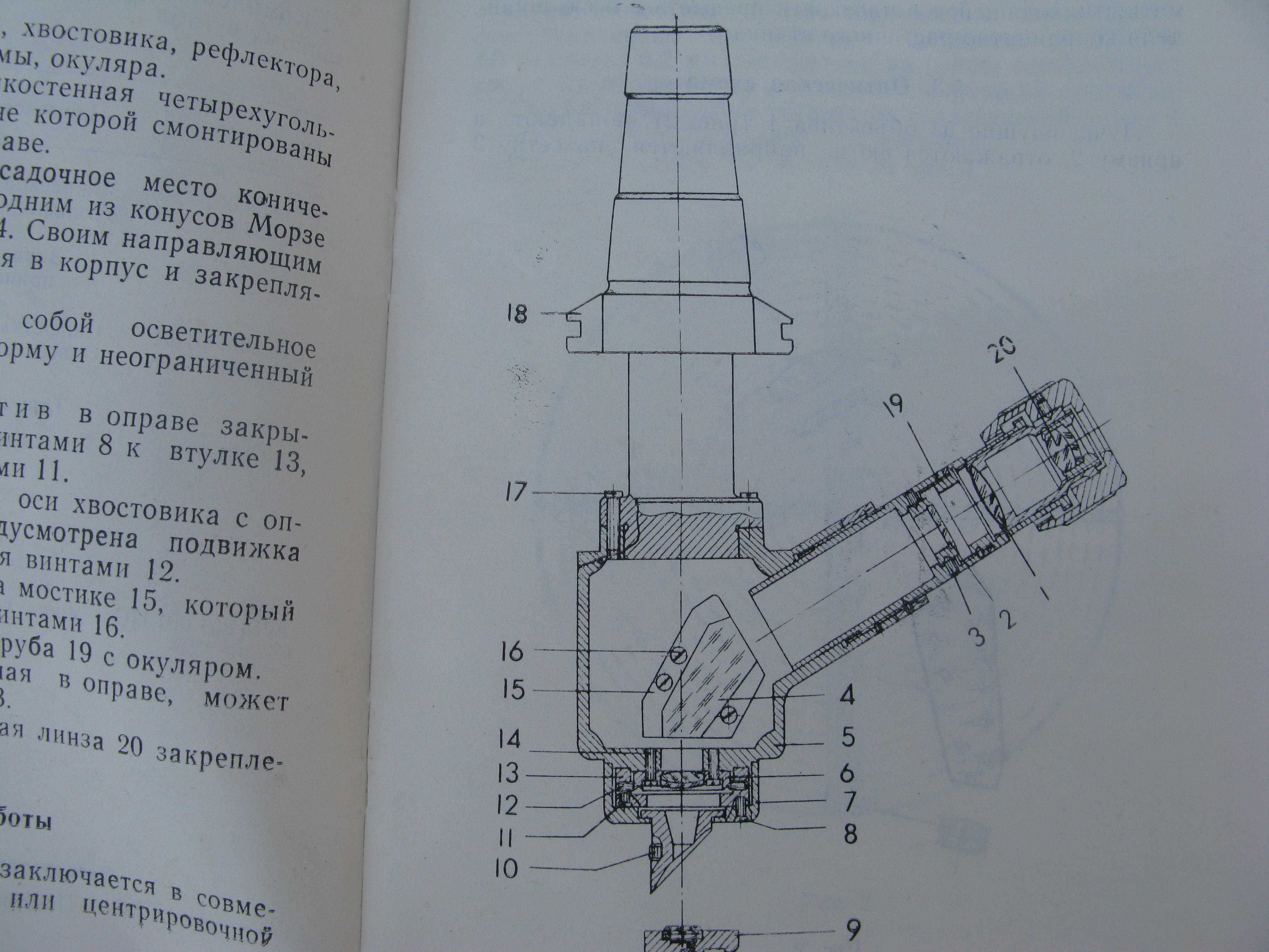 Центроискатель оптический ЦО-2