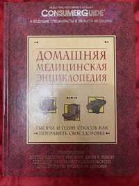 Домашняя медицинская энцик, салют победы, Грушевський, Левоневский